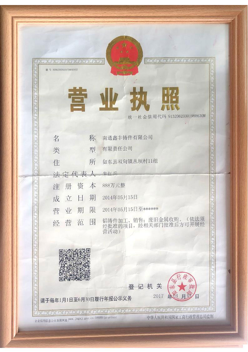 營業執照